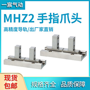 SMC手指气缸抓爪手平行气动夹头MHZL2/MHZ2-16D/20D/25D维修配件