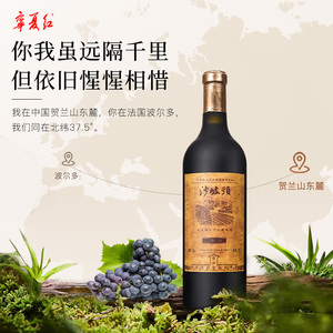 宁夏红蛇龙珠干红14度750ml 沙坡头葡萄酒国产贺兰山东麓产区红酒