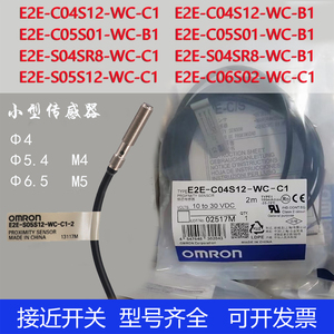 欧姆龙E2E-S05S12-WC-C1接近开关C04SR8小型传感器C04S12 C03SR8