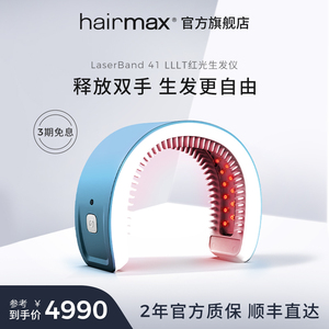 hairmax41红光生发仪防脱健发带密发增发梳男女头皮护理仪器