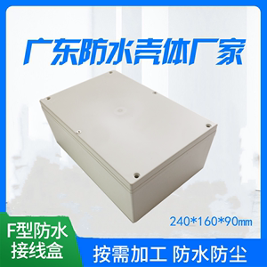 240*160*90mm 户外防水接线盒 电源电池过线盒 电缆监控防雨盒
