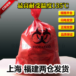红色生物危险品处理袋医疗垃圾袋 耐高温高压灭菌袋废弃物大中小