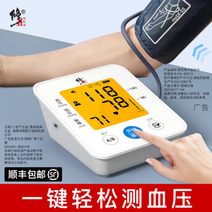 修正血压测量仪高精准家用正品电子血压计医用臂式测压仪量血压器