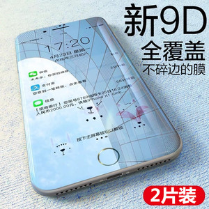 苹果8plus钢化膜iphone7全屏覆盖i6手机7plus防窥8p防摔6sp非全屏