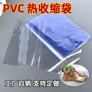 pvc收缩膜热缩袋透明保护膜塑封膜封鞋膜盒子外包装袋塑料热缩膜
