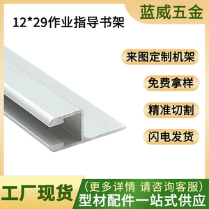 12*29铝型材生产厂家承接各种异性铝型材 1229挤出铝合金型材
