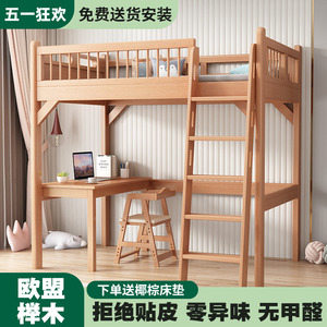榉木交错式上下床全实木小户型上层床下层书桌错位式儿童床高架床