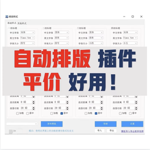 Office Word插件快速自动批量标书公文排版软件优化表格页眉图表