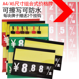 A4A5超市单栏双栏组合式价格牌双排单排蔬菜吊牌数字可擦写翻价牌