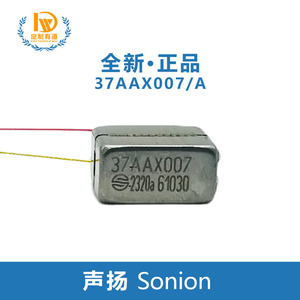 声扬Sonion骨传导单元37AAX007/A耳机DIY动铁单元喇叭全新进口