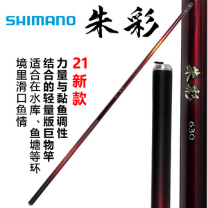 SHIMANO21新款朱彩轻量大物台钓竿超轻巨物手杆喜玛诺鱼竿