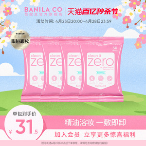 Banila CO/芭妮兰zero眼唇卸妆巾卸妆湿巾纸卸妆棉片眼部唇部专用