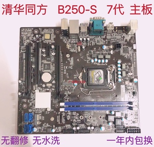 原装 清华同方 B250-S主板 Q170-4S v1.0 H110-4S 1151 DDR4 主板