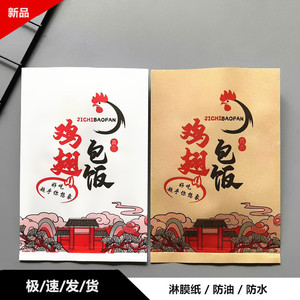 台湾鸡翅包饭打包袋一次性食品级淋膜纸商用鸡翅包饭防油纸袋