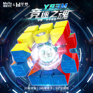 魔域文化华梦YS3M20磁悬浮球轴魔衣UV版三阶磁力魔方比赛专用竞速