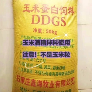 玉米DDGS(100斤/袋)高蛋白玉米饲料鸡鸭鹅牛羊猪兔河南省包邮