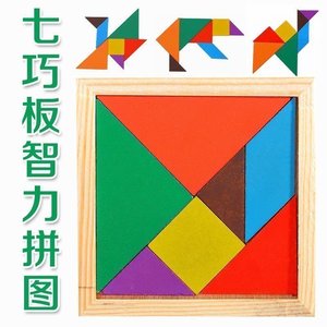 儿童玩具批发创意木制七巧板小学生幼儿园智力拼图拼板地摊货源