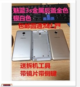 魅族魅蓝3S原装后盖魅蓝3s手机后盖金属后盖后壳 Y685Q/C/M电池盖