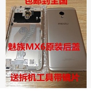 适用于魅族MX6手机原装后盖后壳 MX6金属电池盖后盖外壳手机壳