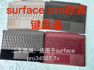 微软平板Surface Pro7/6/5键盘原装二手7/6/5/4/3/go23官方保护套