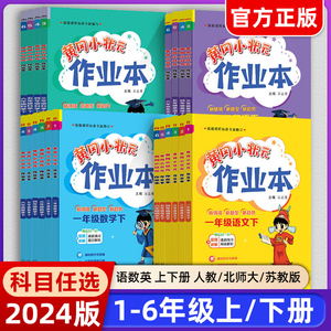 2024春版黄冈小状元作业本一年级二年级三年级四五六年级上册下册语文数学英语全套人教版北师苏教版小学同步练习训练册黄岗小状元