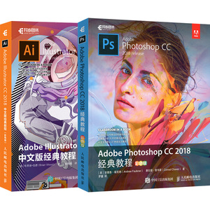 平面设计教程书籍 Photoshop CC 2018经典教程Illustrator CC中文版 ps软件从入门到精通PS书籍零基础自学教材ai书籍ps教程书籍