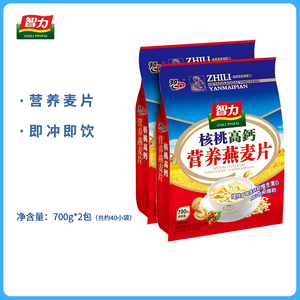 智力燕麦片核桃高钙麦片700g*2袋即食冲饮非脱脂奶粉营养早餐小袋