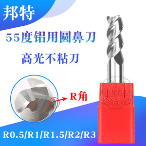 55度钨钢合金铝用3刃牛圆鼻铣刀4R1.5/6R2/8R0.5/10R3/12R2/16r1