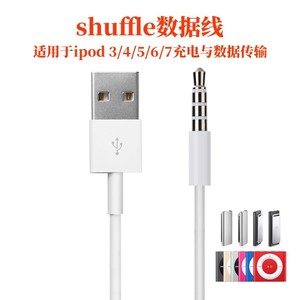 适用原装苹果ipod 数据线MP3充电线shuffle3 4 5 6 7代usb转3.5mm