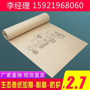 装修地面保护膜瓷砖保护膜地板保护膜纤维板装修地砖保护铺地纸板