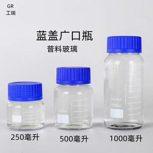 蓝盖瓶玻璃透明广口瓶试剂瓶GL80取样瓶水样油样分装螺口大口密封