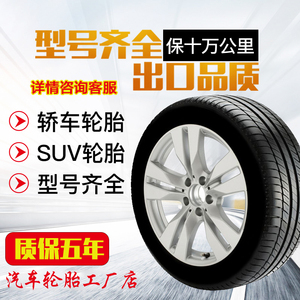 哈弗h6宝骏730大众朗逸长安cs75轮胎比亚迪f3原装专用胎205/55r16