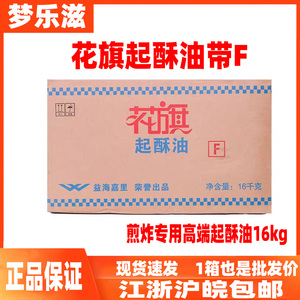 花旗起酥16kg商用油棕榈油油炸专用植物油正品食用油炸鸡烘焙