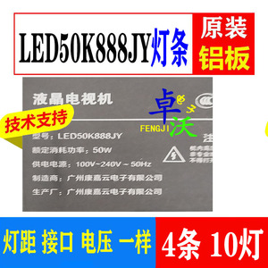 适用全新定制康嘉云LED50K888JY灯条4条10灯液晶电视机灯珠铝基板