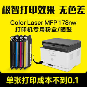 适用惠普178nw粉盒Color Laser MFP 178nw硒鼓118a硒鼓150a打印机150nw 179fnw墨盒m178nw墨粉mfp碳粉hp178nw