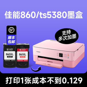 Canon佳能PG-860/CL-861墨盒TS5380打印机墨盒标准容量860XL黑色 适用原装861XL彩色大容量墨水盒可加墨