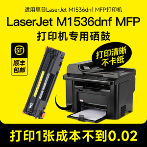 适用hp/惠普LaserJet M1536dnf MFP硒鼓墨粉1536打印机墨盒碳粉易加粉1536晒鼓粉盒CE278A原装品质