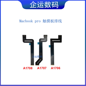 适用苹果macbook pro A1706A1707A1708触摸板排线触控板排线全新