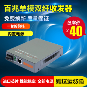 NetLink HTB-1100S光电转换器百兆单模双纤光纤收发器25KM一台
