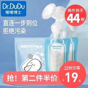 DrDuDu储奶袋母乳保鲜袋100ml小容量存奶袋冷藏储存袋22枚