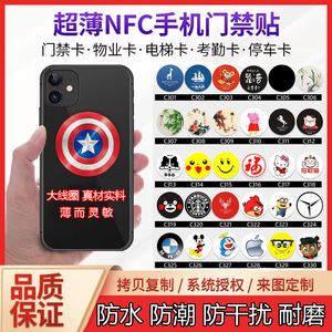 nfc芯片贴超薄手机门禁卡ic卡id复刻cuid电梯卡空白卡贴复制门卡