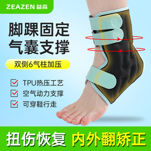 护踝扭伤护具踝关节固定支具脚踝固定器崴脚韧带损伤康复充气式