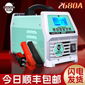 上海宗本纯铜汽车电瓶充电器12V-24V全自动脉冲轿车电瓶充电机