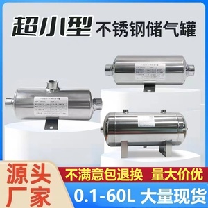 小型304不锈钢储气罐空压机存气罐高压储气筒微型空气压缩缓冲罐