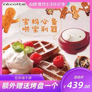 Recolte松饼机 Recolte松饼机品牌 价格 阿里巴巴