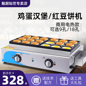鸡蛋汉堡机商用电热款摆摊18孔红豆饼机蛋堡机燃气不粘锅车轮饼机