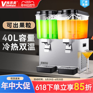 维思美果汁饮料机商用自助冷饮机摆摊大容量冰镇酸梅汤果汁机器