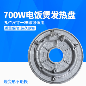 通用半球三角牌西施锅电饭煲700W发热盘4L升饭锅加热盘电热板配件