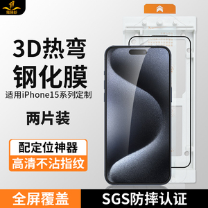 【热弯全胶吸附】铁布衫适用苹果15promax钢化膜iPhone15pro手机膜IP15全屏覆盖大弧防爆抗蓝色保护膜