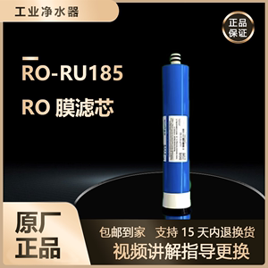 沁园净水器RO/RU185系列501A/B/C/D 505A 2800机器反渗透RO膜滤芯